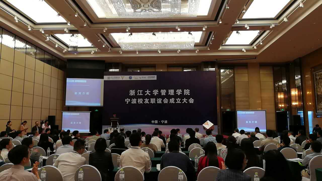 韦德官方站网页版宁波校友联谊会成立大会会场01.jpg