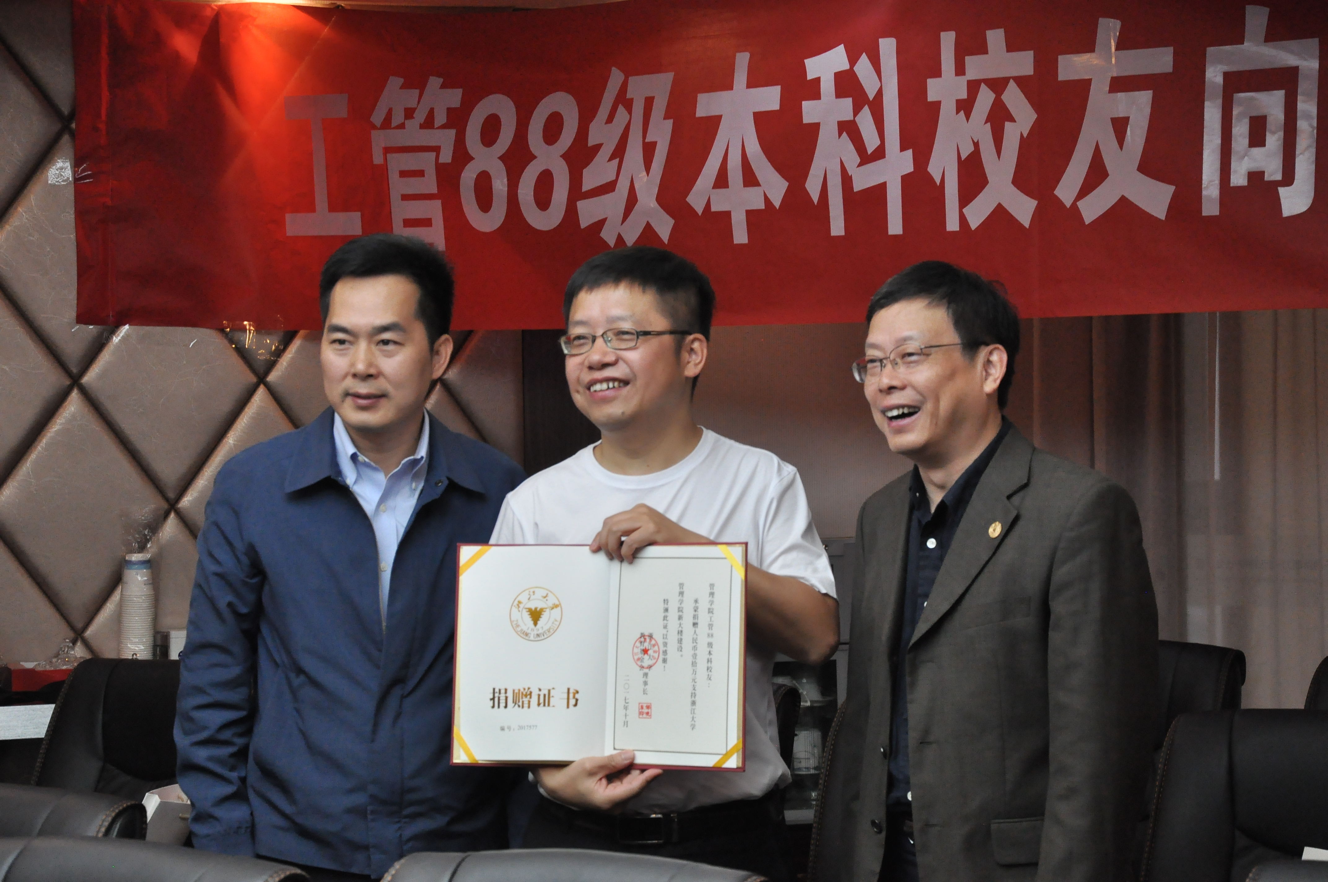 捐赠证书(左至右:浙大校友总会楼华梁、88班长汤劲松、管院书记朱原).JPG