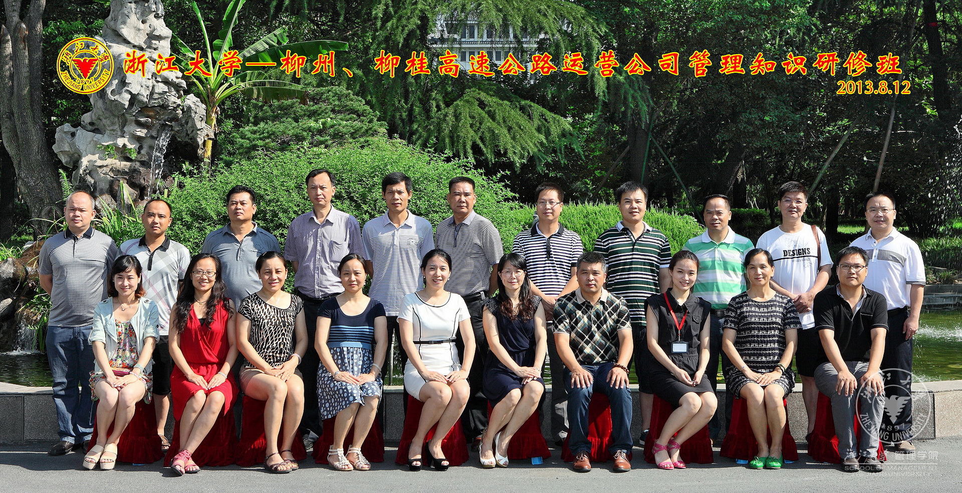 6X12 = 浙江大学—柳州、柳桂高速公路运营公司管理知识研修班.jpg