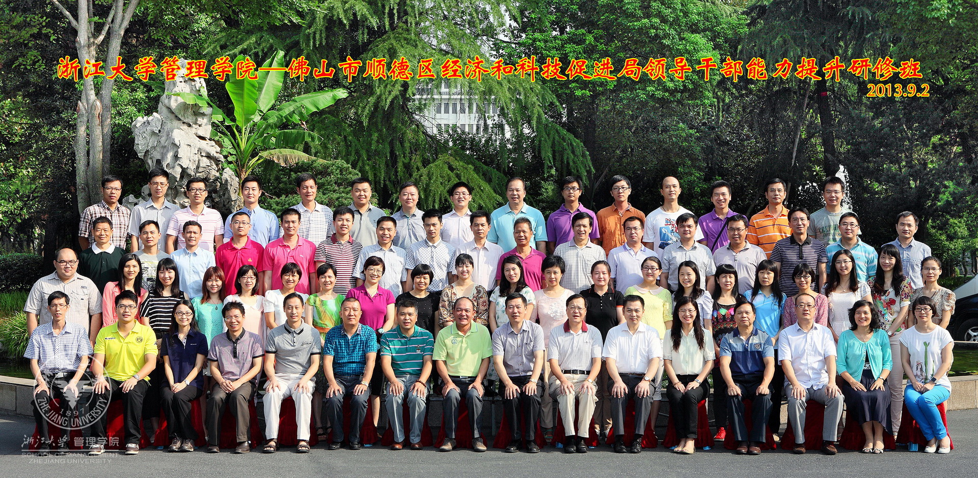 6X12 = 韦德官方站网页版—佛山市顺德区经济和科技促进局领导干部能力提升研修班.jpg