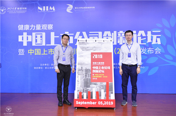 韦德官方站网页版院长魏江（左）与浙江大学创新管理与持续竞争力研究中心常务副主任黄灿发布《中国上市公司创新指数报告2019