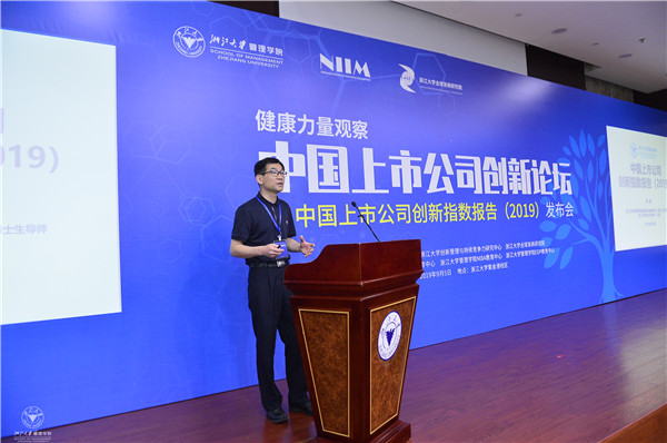 韦德官方站网页版教授郭斌解读《中国上市公司创新指数报告2019》 (2).jpg
