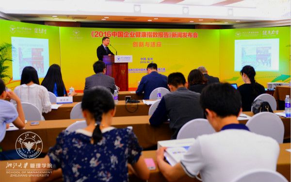韦德官方站网页版副院长兼浙江大学全球浙商研究院执行院长周伟华教授解读《2016中国企业健康指数报告》-1_meitu_4